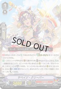 サベイジ・クリーバー【PR】{V-PR/0597}《たちかぜ》