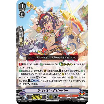 サベイジ・クリーバー【PR】{V-PR/0597}《たちかぜ》