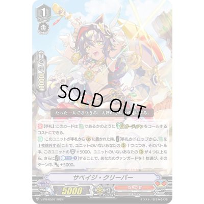 画像1: サベイジ・クリーバー【PR】{V-PR/0597}《たちかぜ》