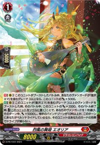 「H仕様」烈風の舞姫エオリア【PR】{D-PR/1047}《ドラゴンエンパイア》