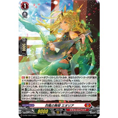〔状態B〕「H仕様」烈風の舞姫エオリア【PR】{D-PR/1047}《ドラゴンエンパイア》