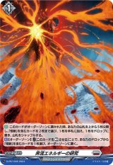 「H仕様」奔流エネルギーの研究【PR】{D-PR/1045}《ダークステイツ》