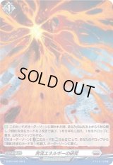 〔状態A-〕「H仕様」奔流エネルギーの研究【PR】{D-PR/1045}《ダークステイツ》