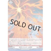 〔状態A-〕「H仕様」奔流エネルギーの研究【PR】{D-PR/1045}《ダークステイツ》