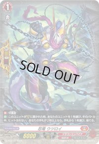 〔状態A-〕「H仕様」忍竜ウツロイ【PR】{D-PR/1041}《ドラゴンエンパイア》