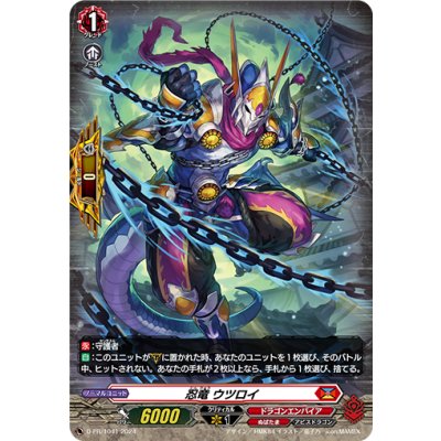 「H仕様」忍竜ウツロイ【PR】{D-PR/1041}《ドラゴンエンパイア》
