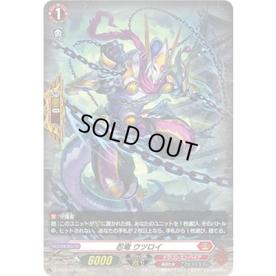 画像1: 「H仕様」忍竜ウツロイ【PR】{D-PR/1041}《ドラゴンエンパイア》