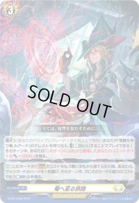 〔状態B〕竜へ至る旅路【PR】{D-PR/1038}《ケテルサンクチュアリ》