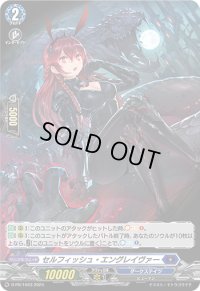 〔状態B〕「H仕様」セルフィッシュ・エングレイヴァー【PR】{D-PR/1043}《ダークステイツ》