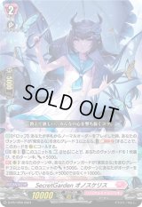 〔状態A-〕SecretGardenオノスケリス【PR】{D-PR/1050}《リリカルモナステリオ》