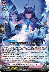 SecretGardenオノスケリス【PR】{D-PR/1050}《リリカルモナステリオ》