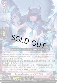 〔状態A-〕SecretGardenオノスケリス【PR】{D-PR/1050}《リリカルモナステリオ》