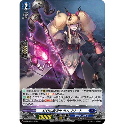 〔状態B〕「H仕様」紅灯の魔道士ラムプリート【PR】{D-PR/1049}《ダークステイツ》