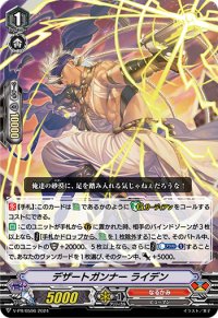 デザートガンナーライデン【PR】{V-PR/0596}《なるかみ》