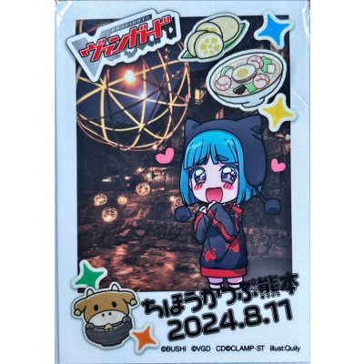 画像1: スリーブ『ちほうかっぷ熊本2024.8.11』53枚入り【-】{-}《サプライ》