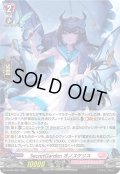 〔状態A-〕「H仕様」SecretGardenオノスケリス【PR】{D-PR/1051}《リリカルモナステリオ》