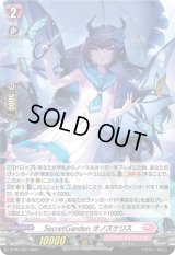 〔状態A-〕「H仕様」SecretGardenオノスケリス【PR】{D-PR/1051}《リリカルモナステリオ》