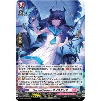 「H仕様」SecretGardenオノスケリス【PR】{D-PR/1051}《リリカルモナステリオ》