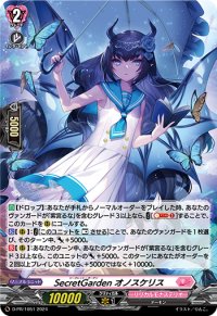 「H仕様」SecretGardenオノスケリス【PR】{D-PR/1051}《リリカルモナステリオ》
