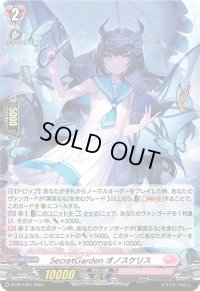 〔状態A-〕「H仕様」SecretGardenオノスケリス【PR】{D-PR/1051}《リリカルモナステリオ》