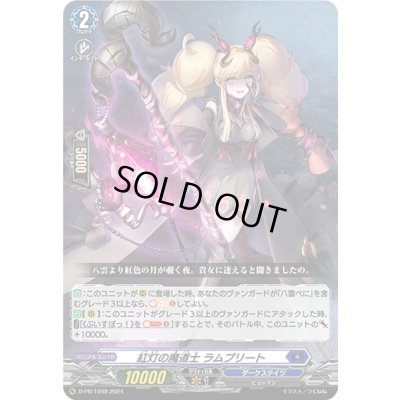 画像1: 〔状態A-〕紅灯の魔道士ラムプリート【PR】{D-PR/1048}《ダークステイツ》