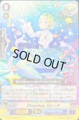 〔状態A-〕Chouchouミレーナ【RR】{G-CB07/020}《バミューダ△》