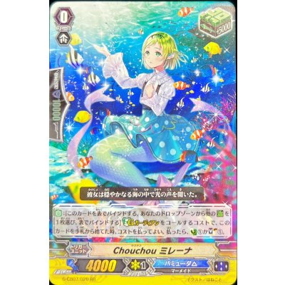 画像1: Chouchouミレーナ【RR】{G-CB07/020}《バミューダ△》