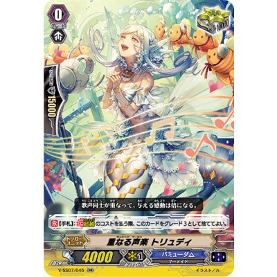 画像1: 〔状態A-〕重なる声楽トリュディ【RR】{V-SS07/045}《バミューダ△》