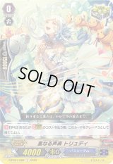 〔状態A-〕重なる声楽トリュディ【C】{D-PS01/088}《バミューダ△》