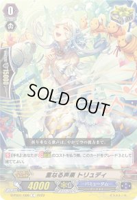 〔状態A-〕重なる声楽トリュディ【C】{D-PS01/088}《バミューダ△》