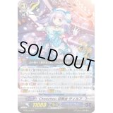 「RRR仕様」Chouchou初舞台ティルア【TD】{G-TD14/003}《バミューダ△》
