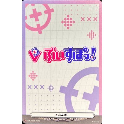 画像1: エネルギー(ぶいすぽっ!)【PR】{D-PR/1021}《その他》