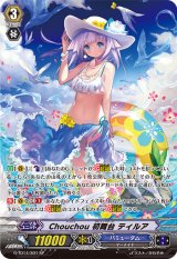 〔状態A-〕Chouchou初舞台ティルア【SP】{G-TD14/S01}《バミューダ△》