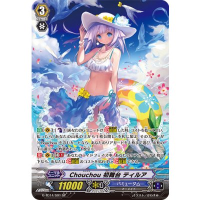 画像1: 〔状態A-〕Chouchou初舞台ティルア【SP】{G-TD14/S01}《バミューダ△》
