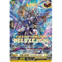 勇烈の賢竜皇コレオディグラス【PR】{D-PR/794}《ケテルサンクチュアリ》