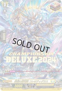 勇烈の賢竜皇コレオディグラス【PR】{D-PR/794}《ケテルサンクチュアリ》