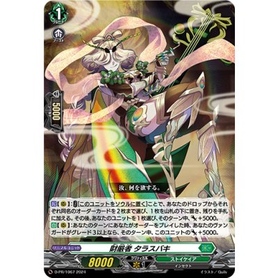 画像1: 〔状態A-〕財厳者タラスバキ【PR】{D-PR/1067}《ストイケイア》