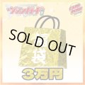 〔予約販売〕★VG3万円福袋★【福袋】{￥30,000}