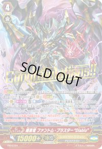 「箔押し」暗黒竜ファントム・ブラスターDiablo【PR】{PR/0724}《シャドウパラディン》