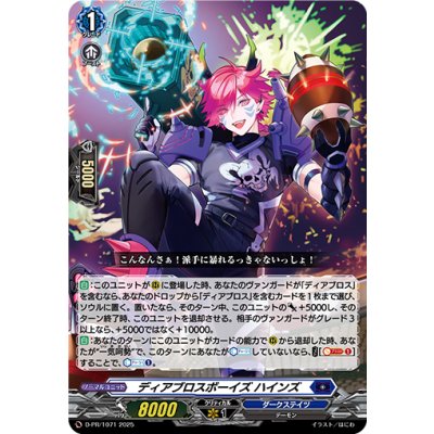 ディアブロスボーイズハインズ【PR】{D-PR/1071}《ダークステイツ》
