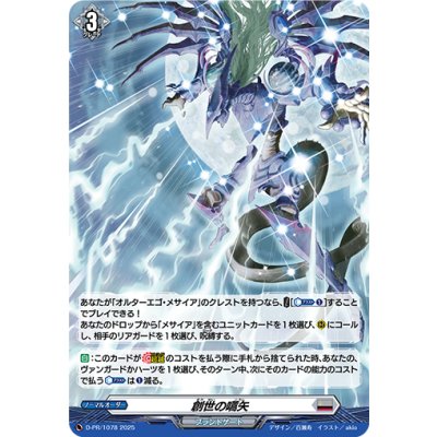〔状態B〕「H仕様」創世の嚆矢【PR】{D-PR/1078}《ブラントゲート》