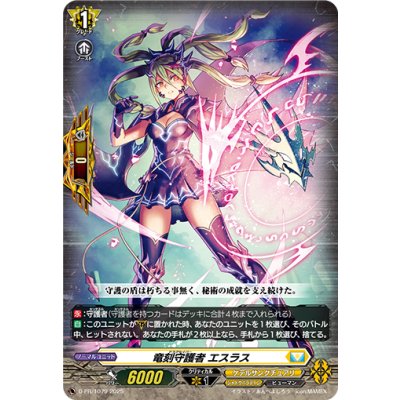 画像1: 〔状態B〕竜刻守護者エスラス【PR】{D-PR/1079}《ケテルサンクチュアリ》