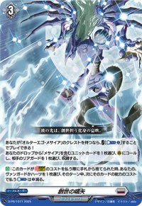 創世の嚆矢【PR】{D-PR/1077}《ブラントゲート》