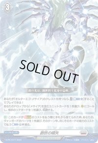 〔状態B〕創世の嚆矢【PR】{D-PR/1077}《ブラントゲート》
