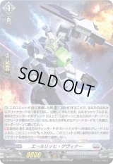 〔状態A-〕「H仕様」エールリッヒ・ゲヴィナー【PR】{D-PR/1074}《ブラントゲート》