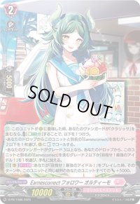 〔状態A-〕「H仕様」Earnescorrectフォロワーオルティーモ【PR】{D-PR/1086}《リリカルモナステリオ》
