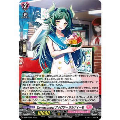 「H仕様」Earnescorrectフォロワーオルティーモ【PR】{D-PR/1086}《リリカルモナステリオ》