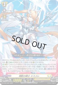 〔状態A-〕翔斬の騎士エスメレ【PR】{D-PR/1081}《ケテルサンクチュアリ》