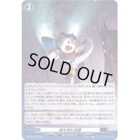 〔状態B〕「H仕様」時を刻む足跡【PR】{D-PR/1076}《ダークステイツ》