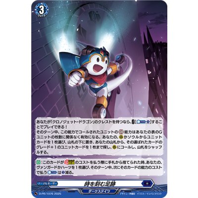 〔状態B〕「H仕様」時を刻む足跡【PR】{D-PR/1076}《ダークステイツ》